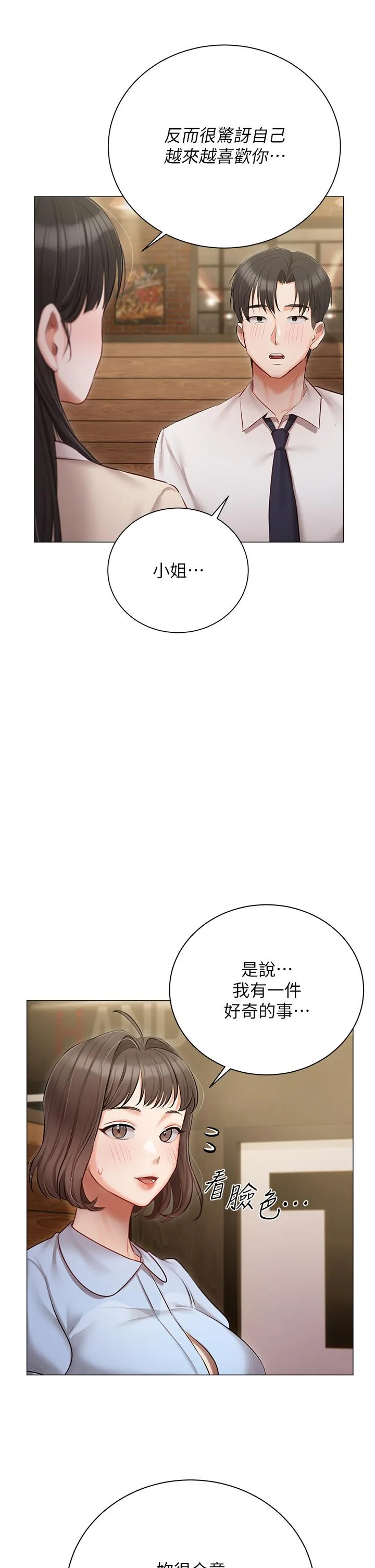 私宅女主人 - 第33话-醉后决定抱紧你 - page 23