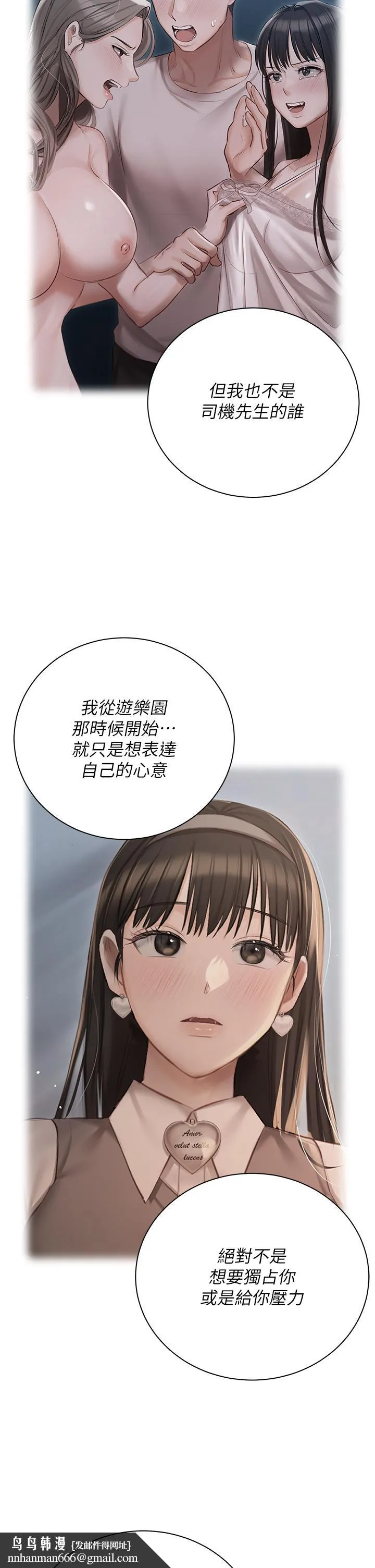私宅女主人 - 第33话-醉后决定抱紧你 - page 25