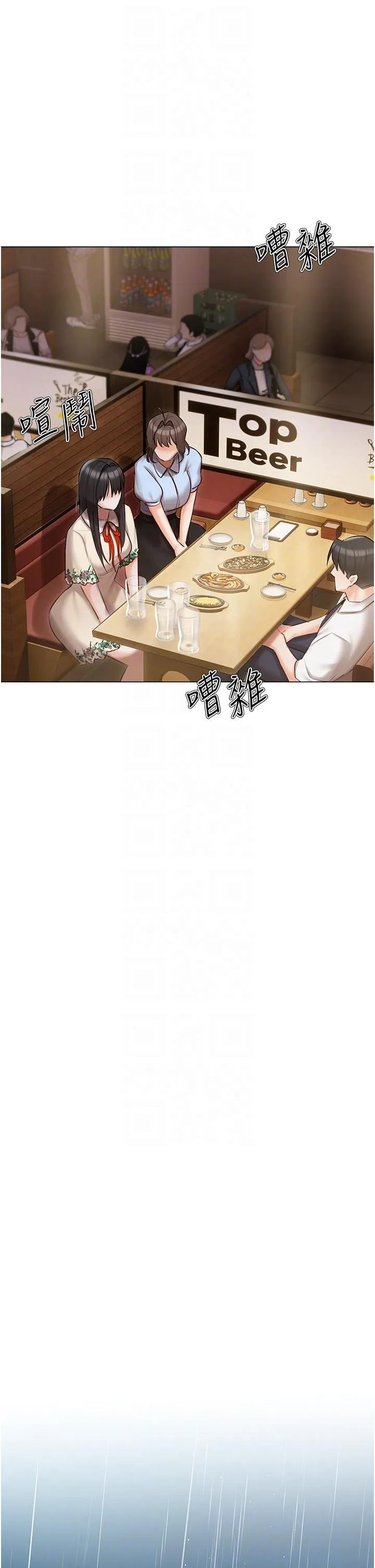 私宅女主人 - 第33话-醉后决定抱紧你 - page 28
