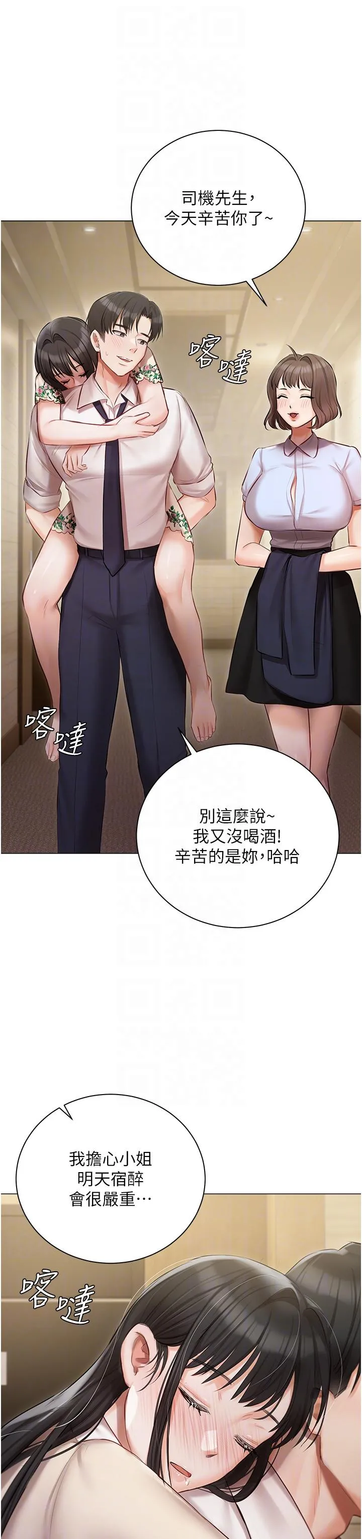私宅女主人 - 第33话-醉后决定抱紧你 - page 30