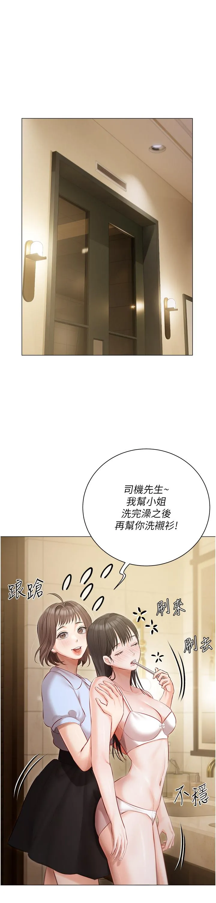 私宅女主人 - 第33话-醉后决定抱紧你 - page 33