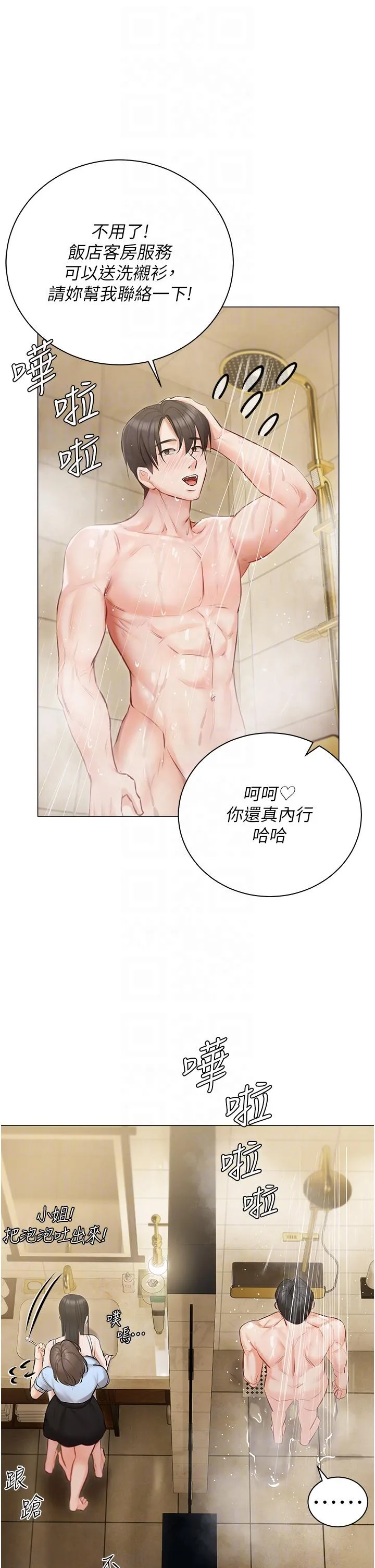 私宅女主人 - 第33话-醉后决定抱紧你 - page 34
