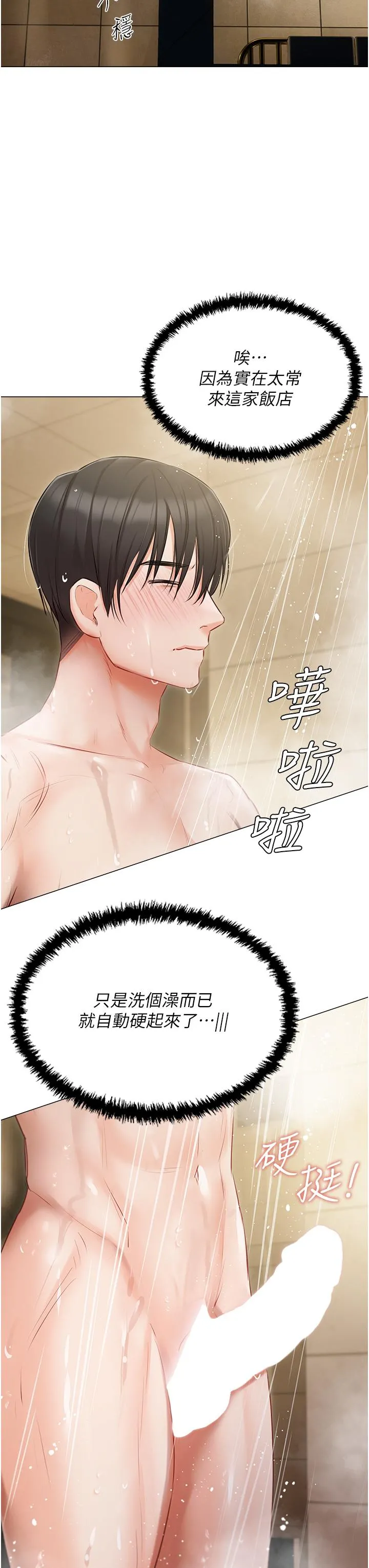 私宅女主人 - 第33话-醉后决定抱紧你 - page 35