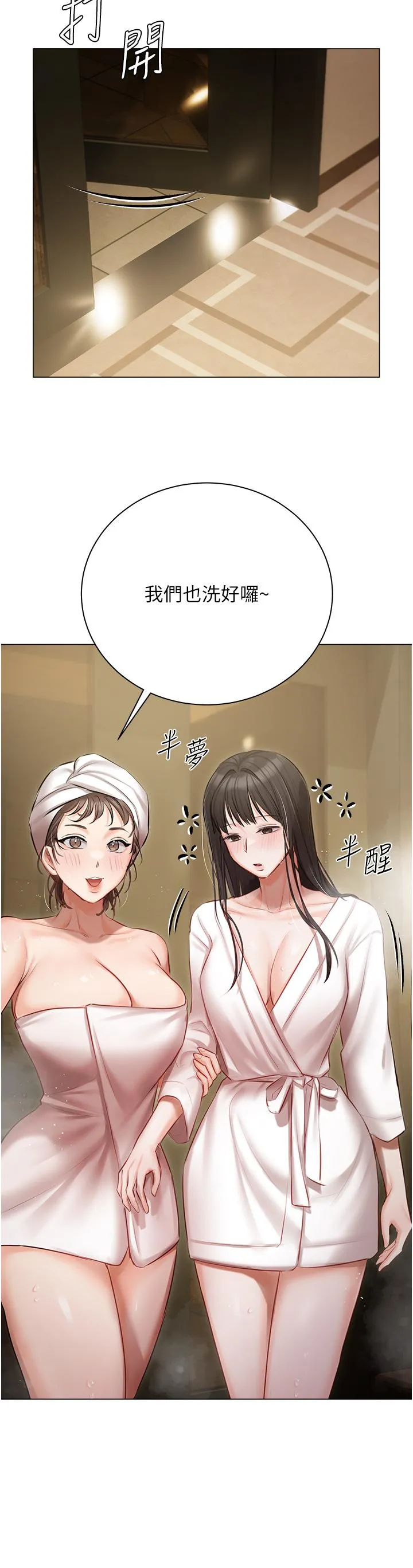 私宅女主人 - 第33话-醉后决定抱紧你 - page 37