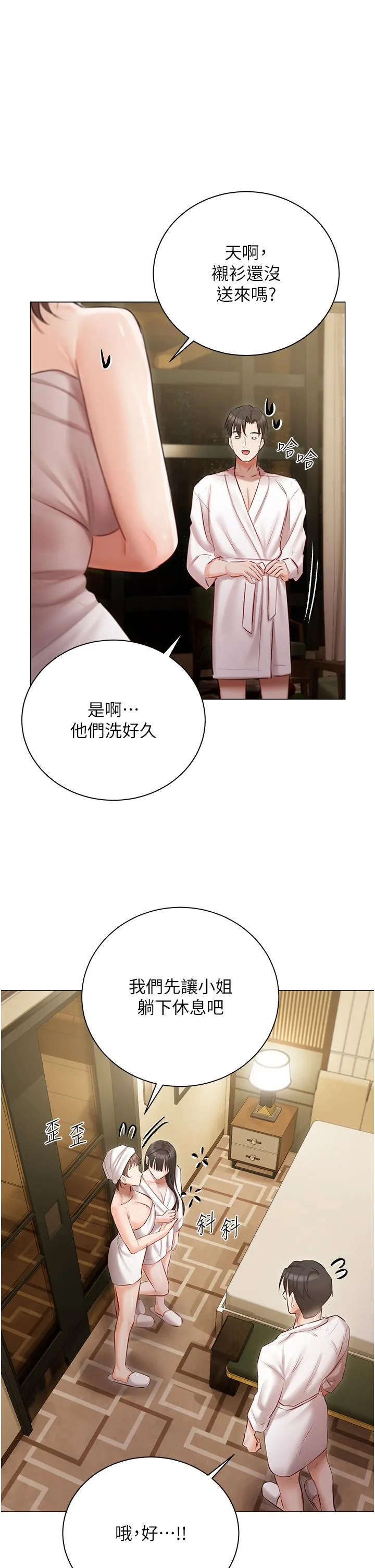 私宅女主人 - 第33话-醉后决定抱紧你 - page 38