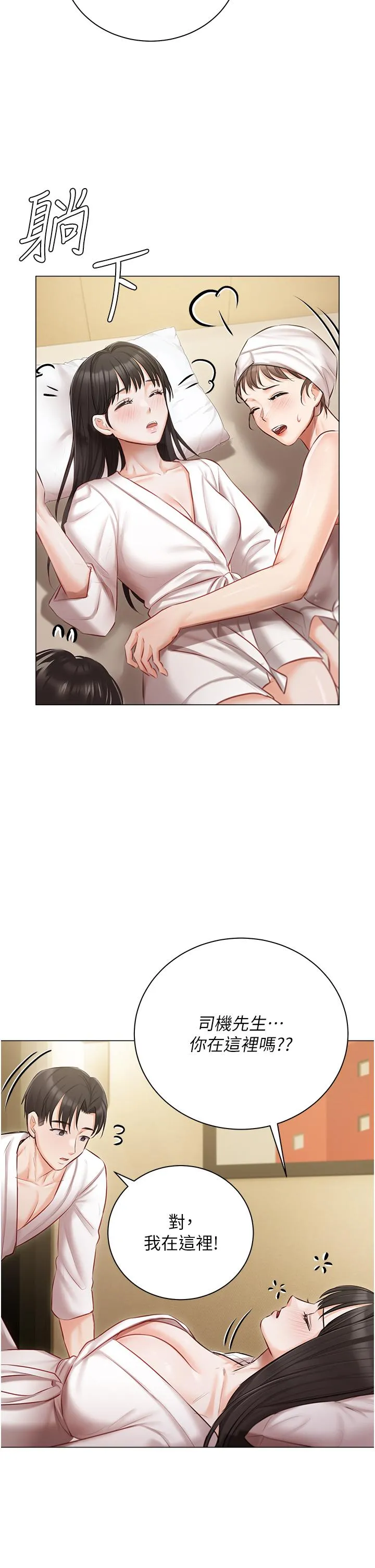私宅女主人 - 第33话-醉后决定抱紧你 - page 39