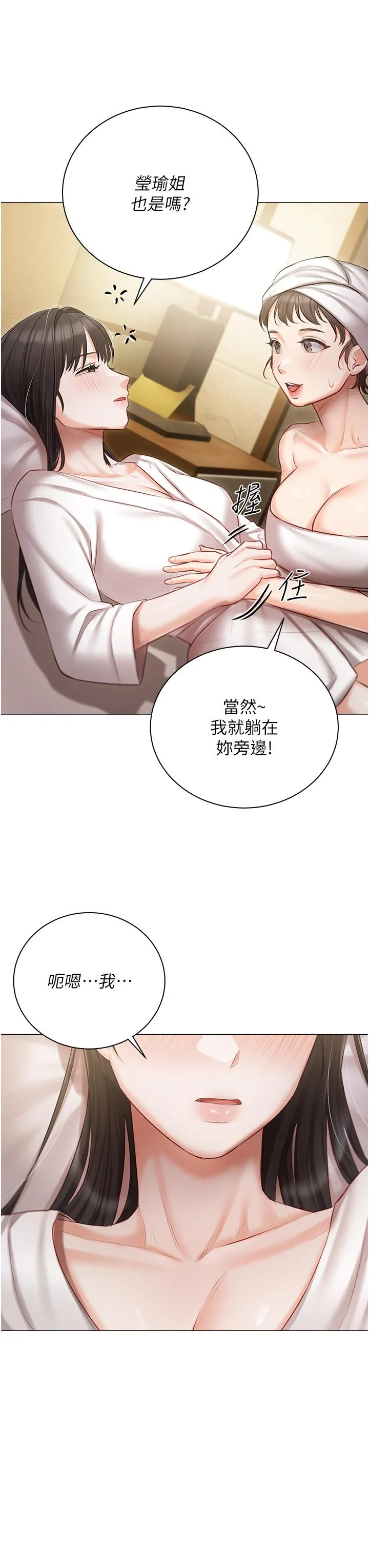 私宅女主人 - 第33话-醉后决定抱紧你 - page 40
