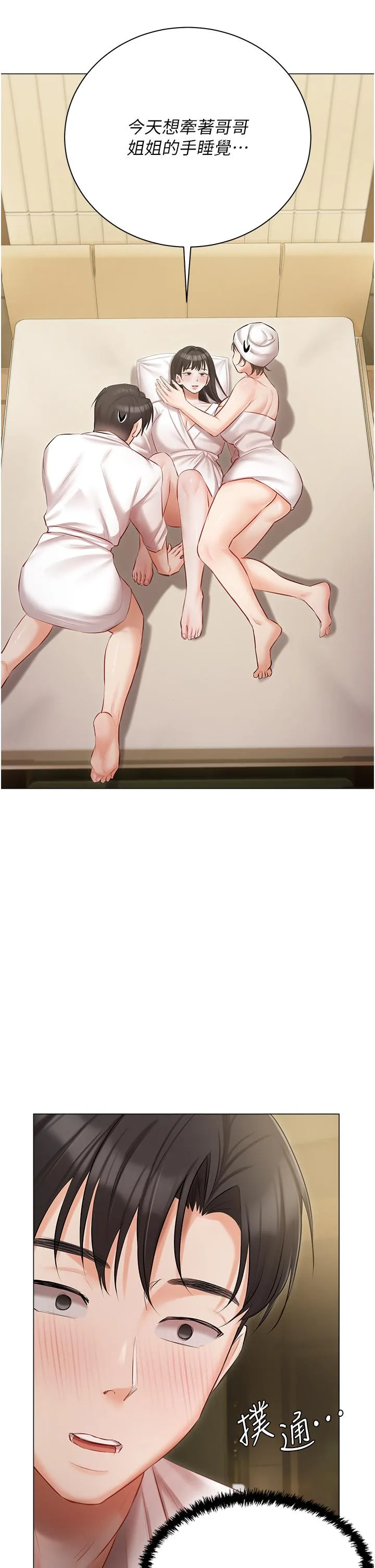 私宅女主人 - 第33话-醉后决定抱紧你 - page 41