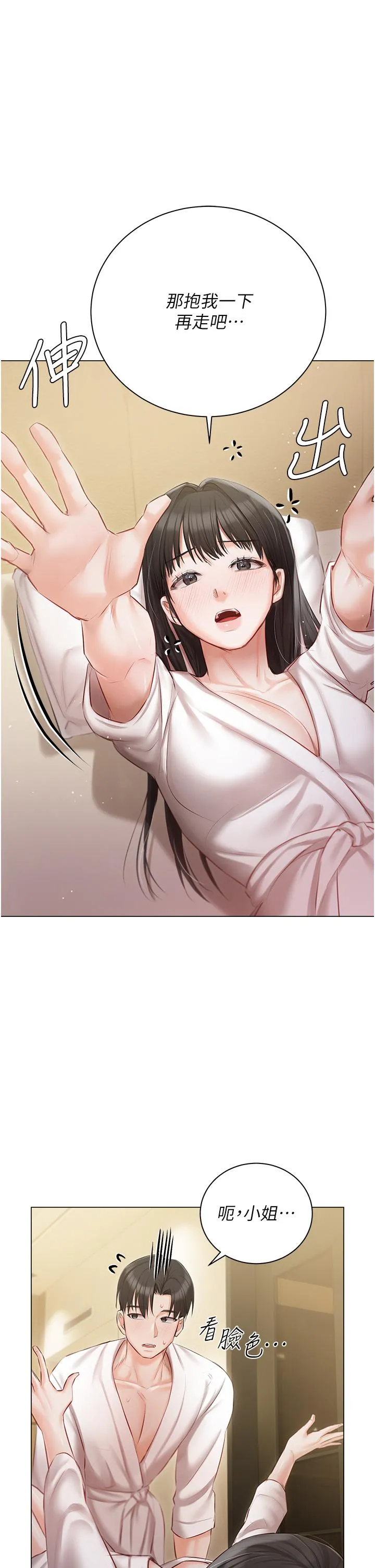 私宅女主人 - 第33话-醉后决定抱紧你 - page 43