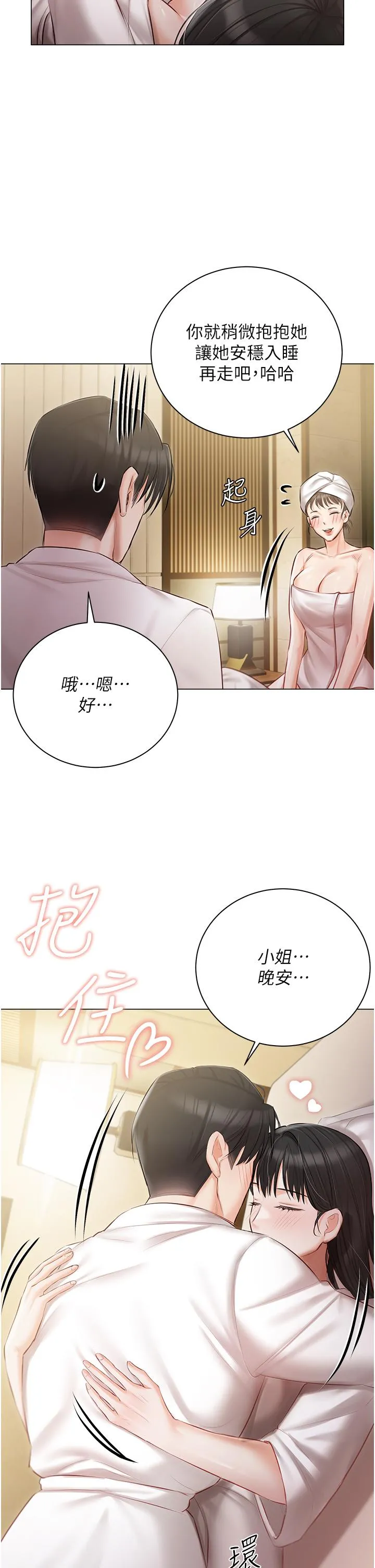 私宅女主人 - 第33话-醉后决定抱紧你 - page 44