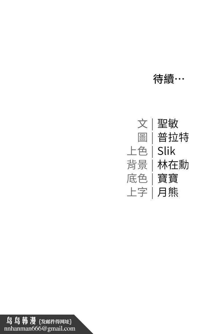 私宅女主人 - 第33话-醉后决定抱紧你 - page 47