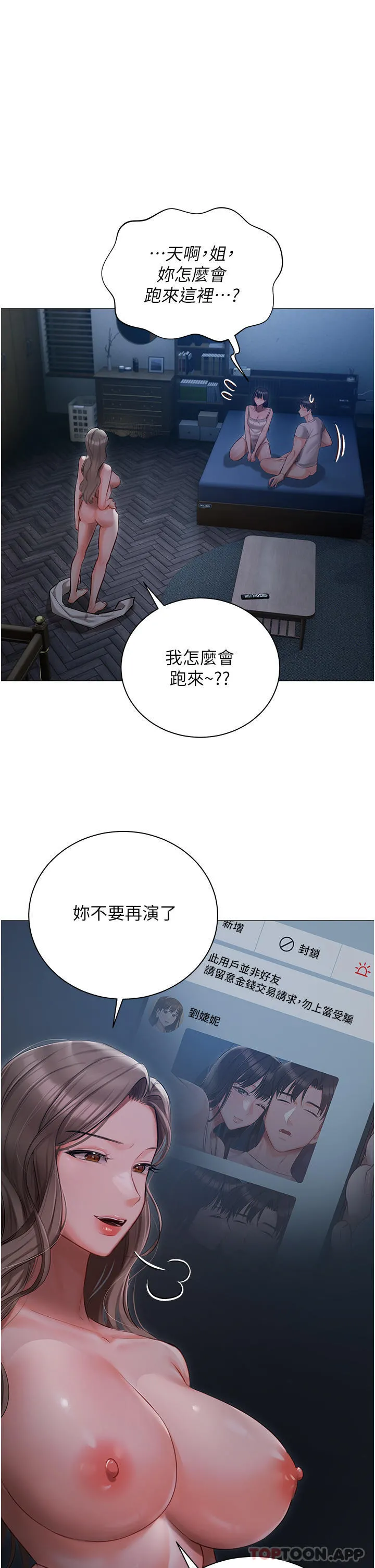 私宅女主人 - 第29话-要吃姐妹丼吗？ - page 8