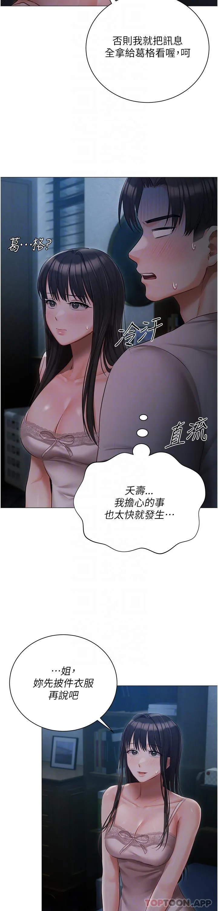 私宅女主人 - 第29话-要吃姐妹丼吗？ - page 9