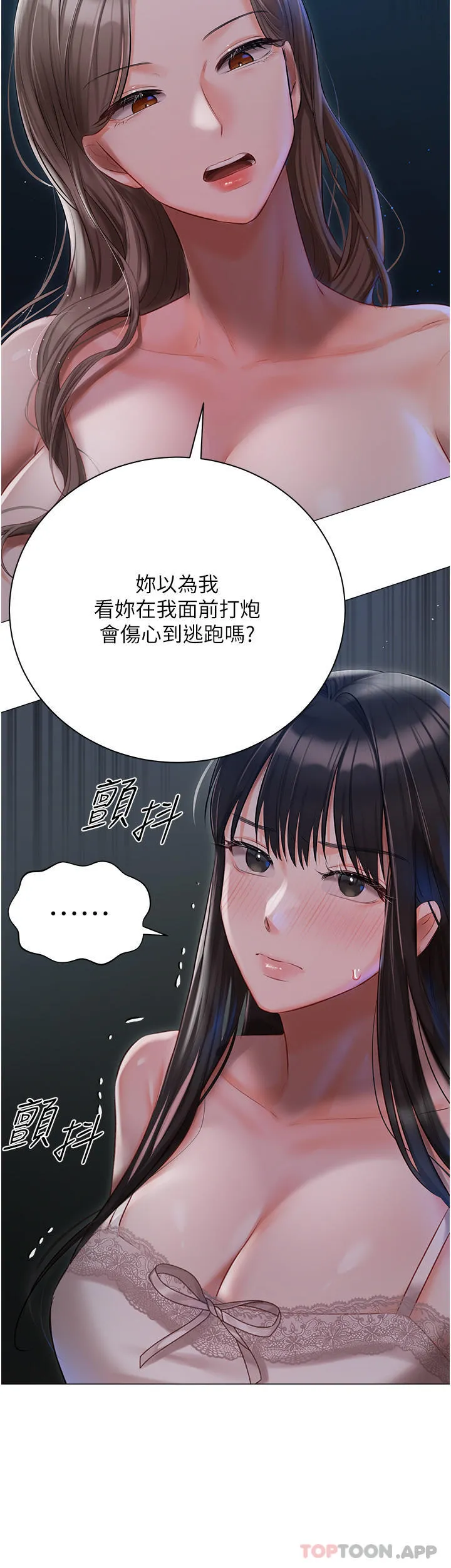 私宅女主人 - 第29话-要吃姐妹丼吗？ - page 11