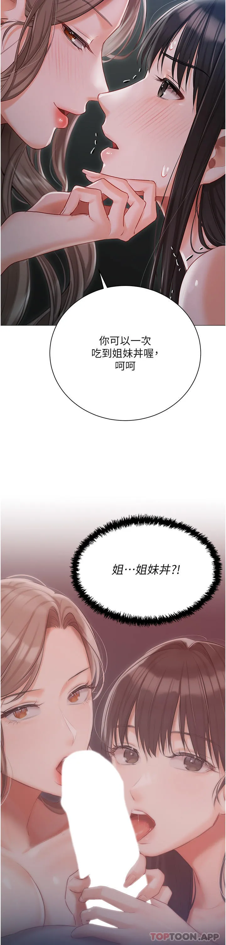 私宅女主人 - 第29话-要吃姐妹丼吗？ - page 15