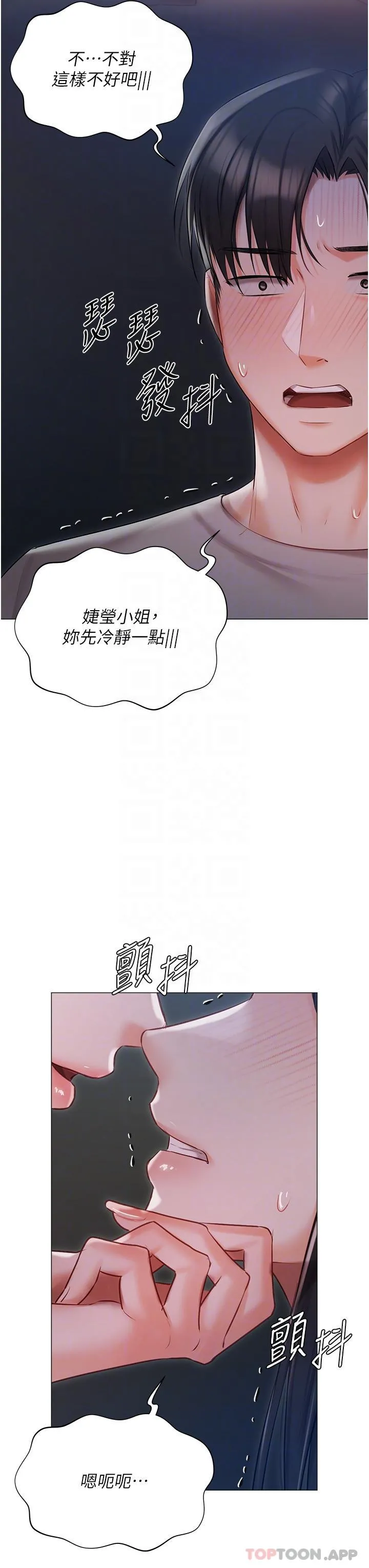 私宅女主人 - 第29话-要吃姐妹丼吗？ - page 16