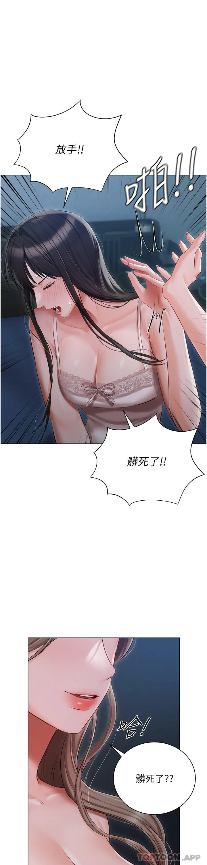 私宅女主人 - 第29话-要吃姐妹丼吗？ - page 17