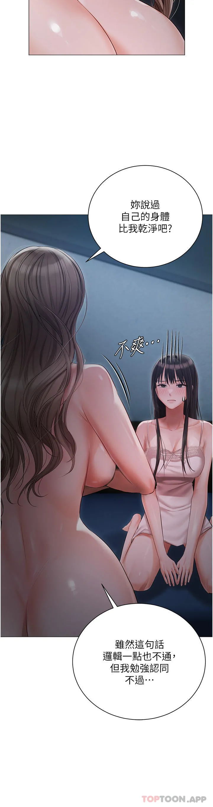 私宅女主人 - 第29话-要吃姐妹丼吗？ - page 18