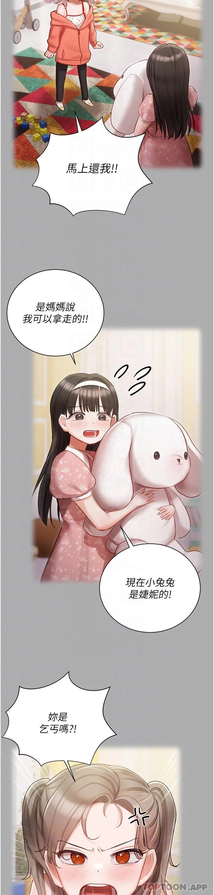 私宅女主人 - 第29话-要吃姐妹丼吗？ - page 20