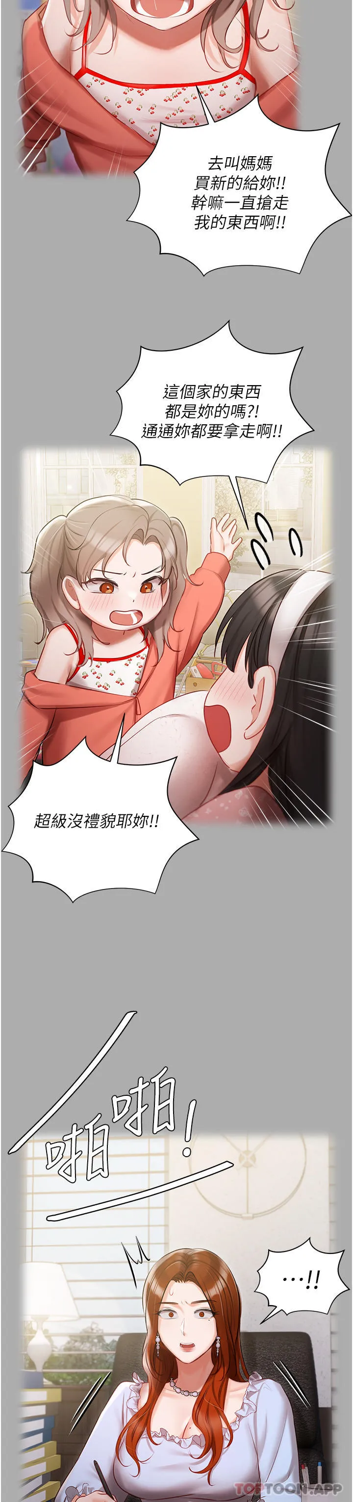 私宅女主人 - 第29话-要吃姐妹丼吗？ - page 21