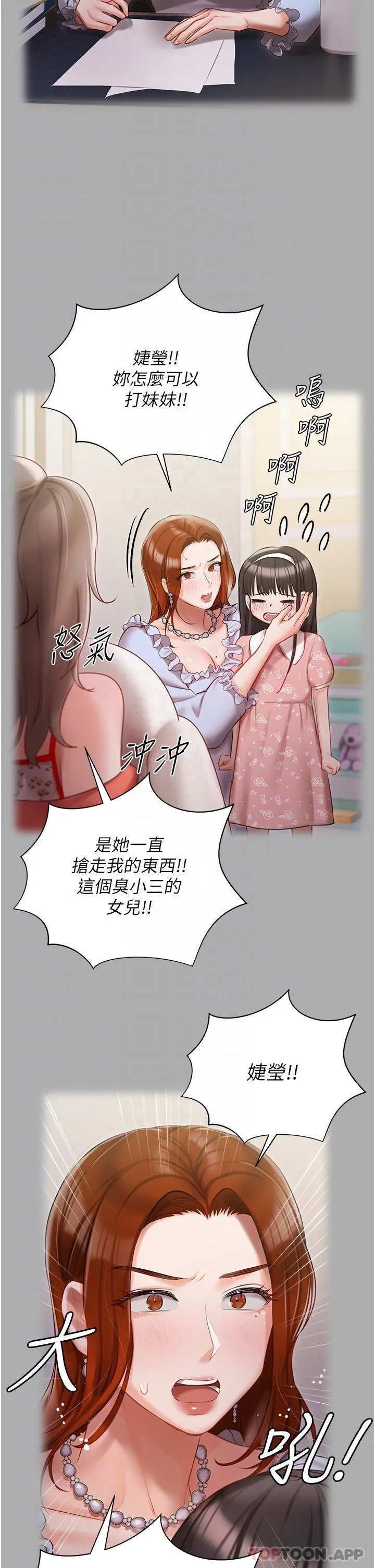 私宅女主人 - 第29话-要吃姐妹丼吗？ - page 22