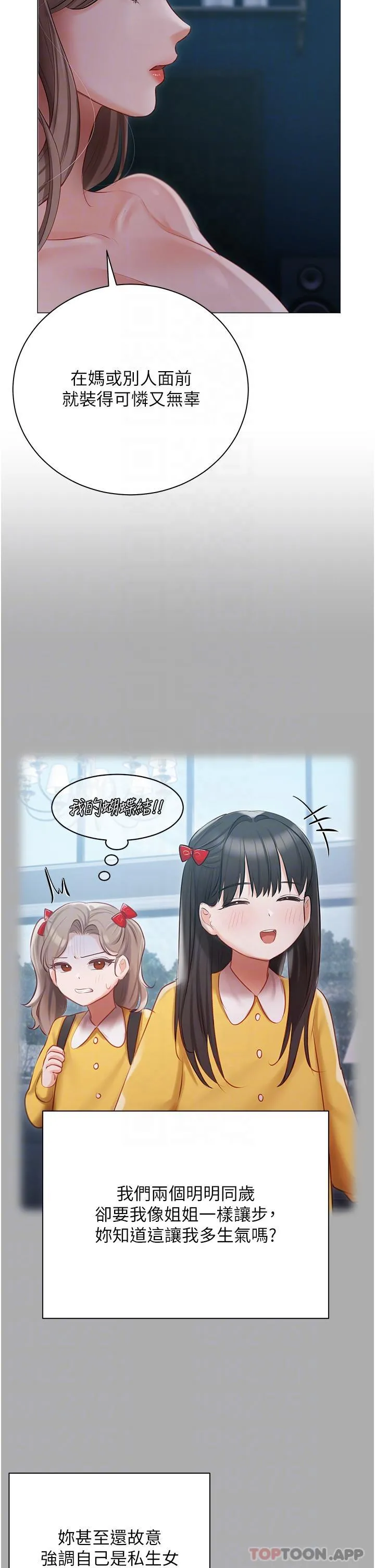 私宅女主人 - 第29话-要吃姐妹丼吗？ - page 25