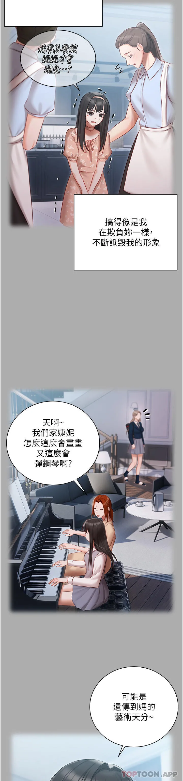 私宅女主人 - 第29话-要吃姐妹丼吗？ - page 26