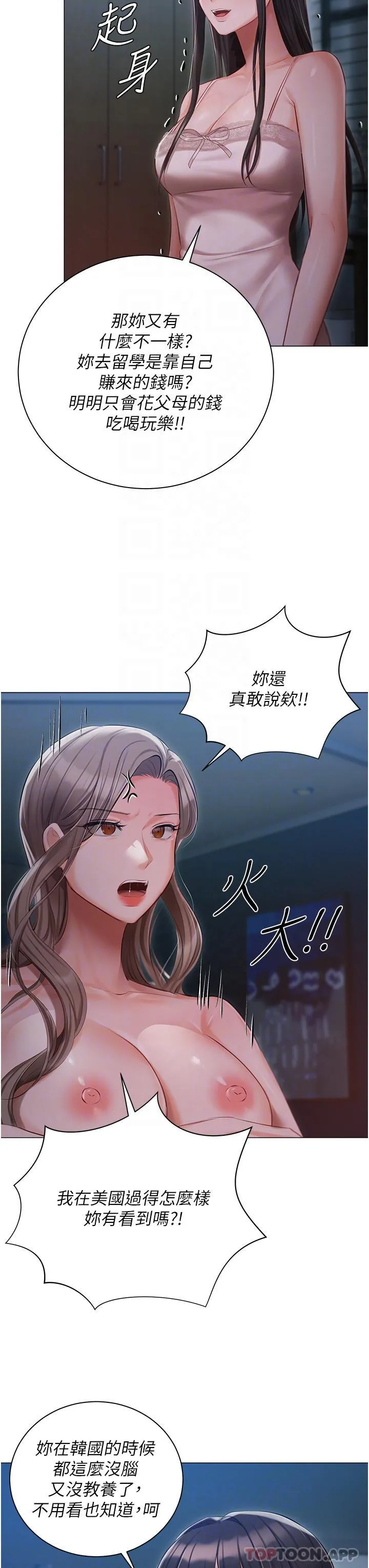 私宅女主人 - 第29话-要吃姐妹丼吗？ - page 30