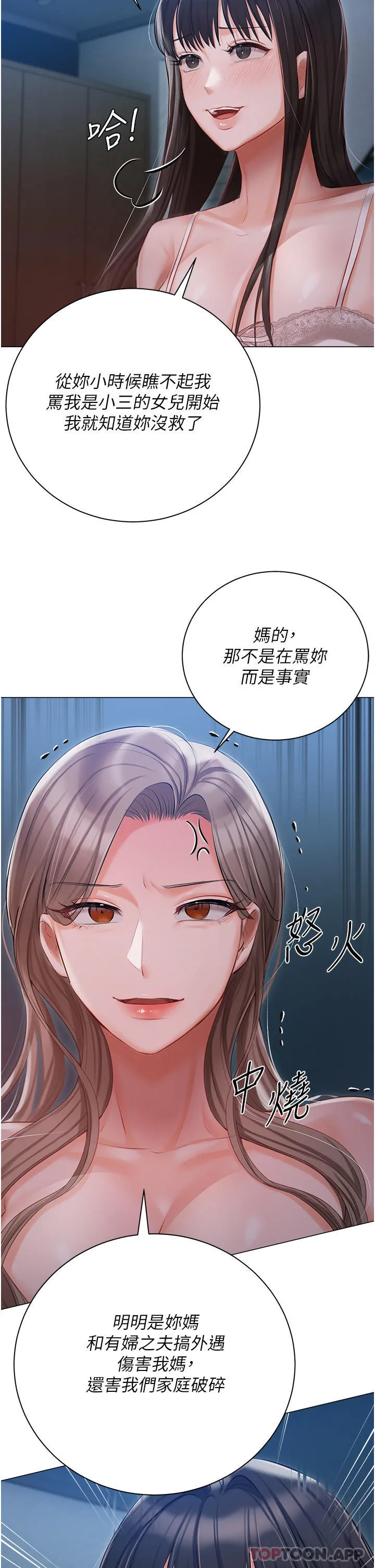 私宅女主人 - 第29话-要吃姐妹丼吗？ - page 31