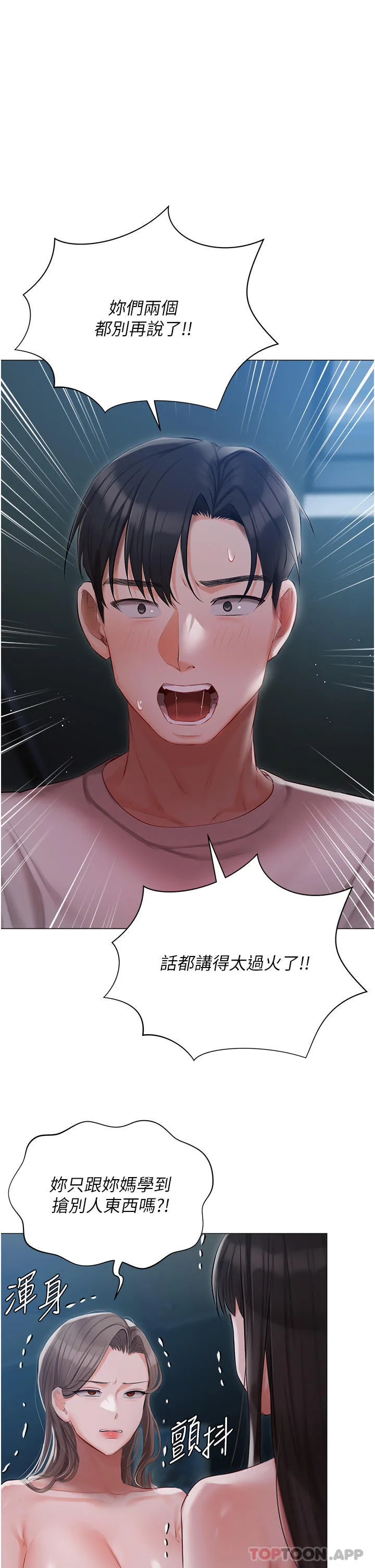 私宅女主人 - 第29话-要吃姐妹丼吗？ - page 33