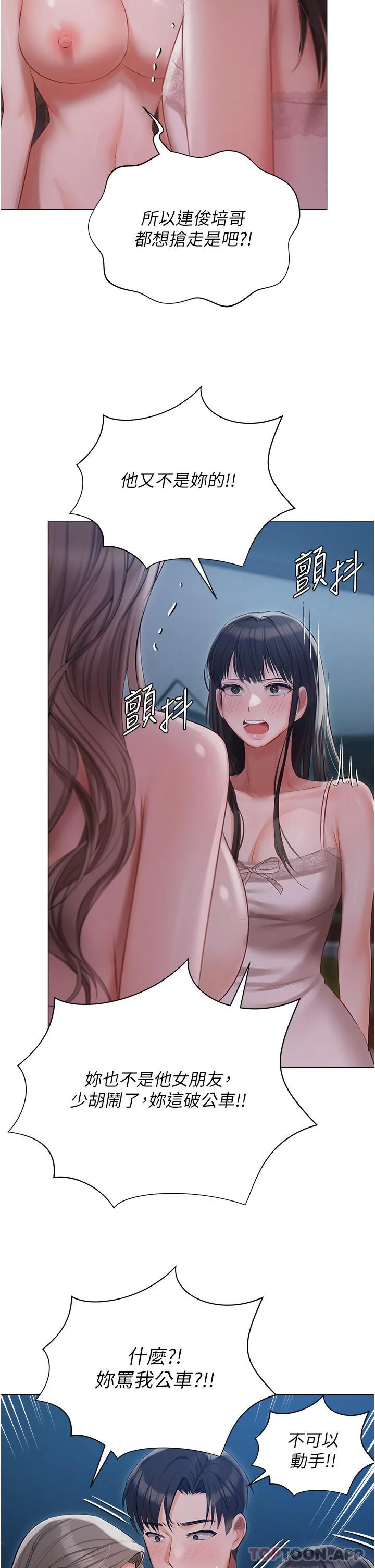 私宅女主人 - 第29话-要吃姐妹丼吗？ - page 34
