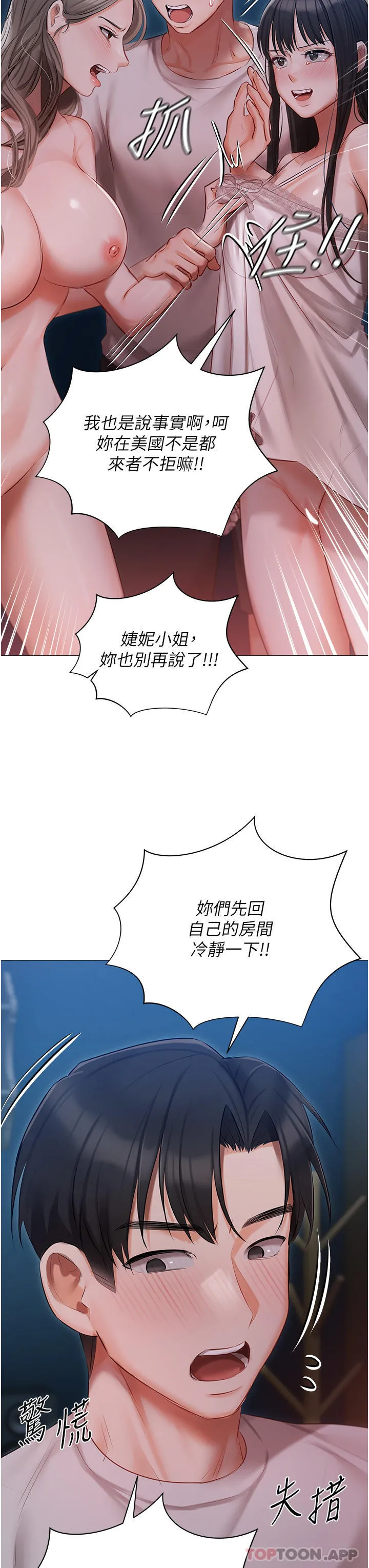 私宅女主人 - 第29话-要吃姐妹丼吗？ - page 35