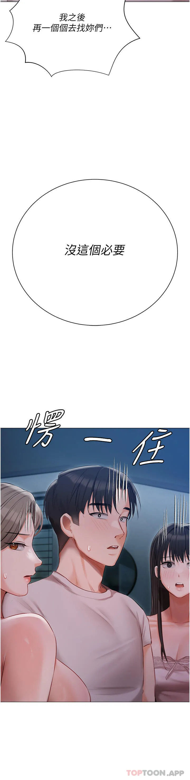 私宅女主人 - 第29话-要吃姐妹丼吗？ - page 36