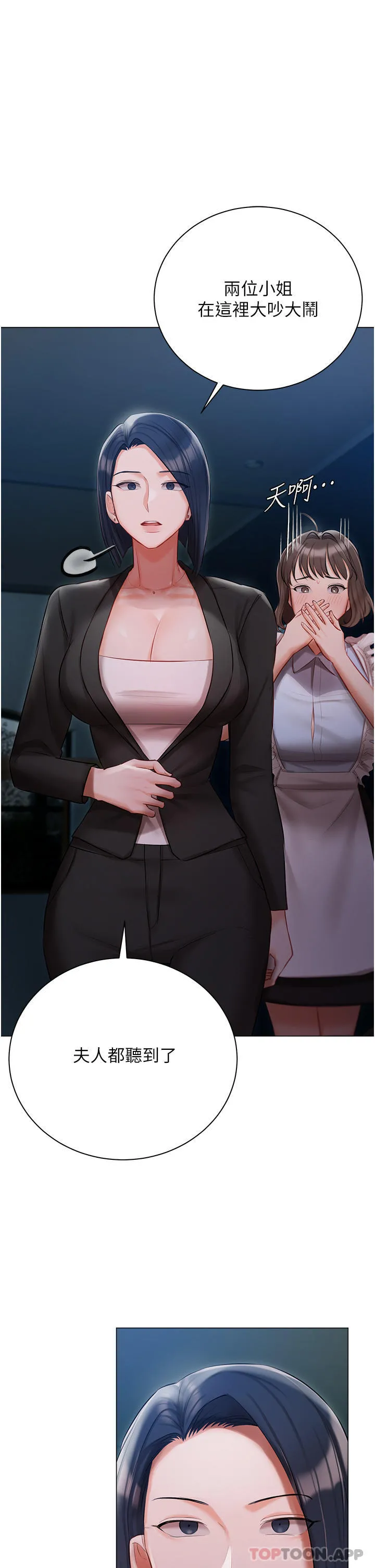 私宅女主人 - 第29话-要吃姐妹丼吗？ - page 37
