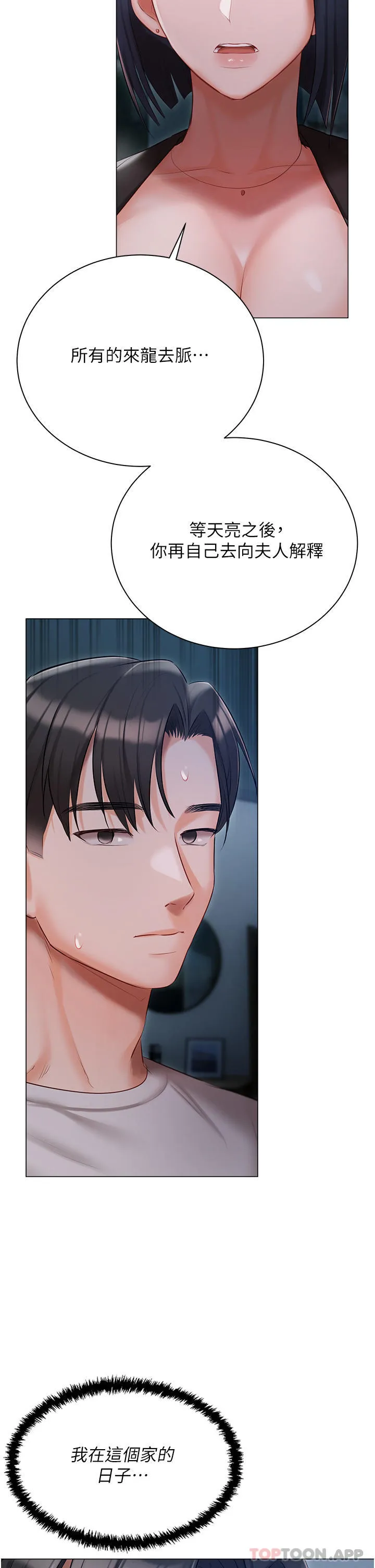 私宅女主人 - 第29话-要吃姐妹丼吗？ - page 38