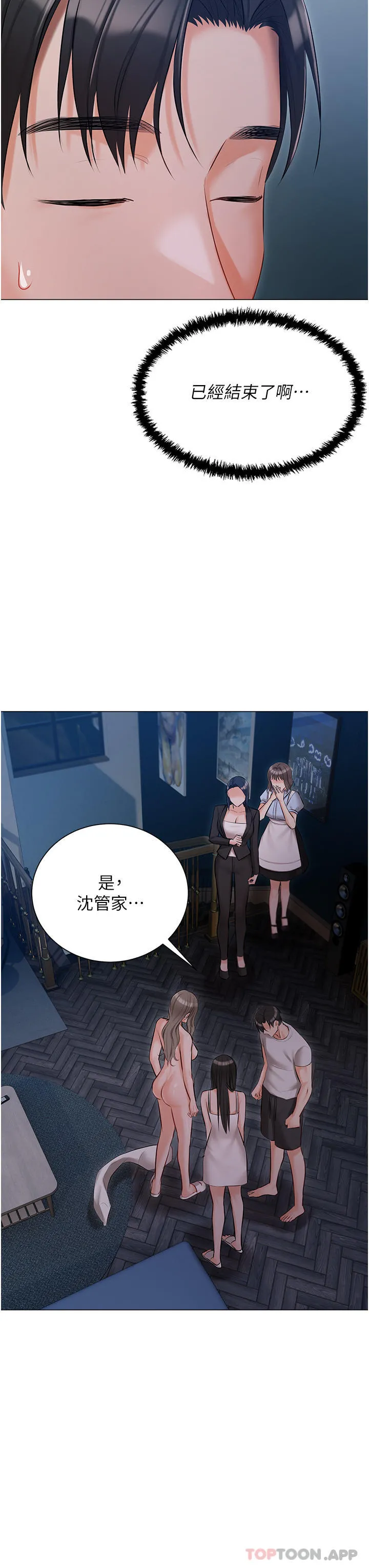 私宅女主人 - 第29话-要吃姐妹丼吗？ - page 39