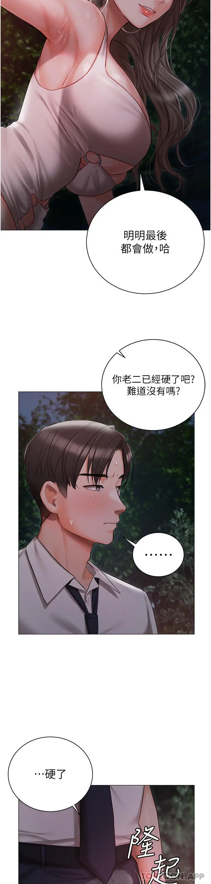 私宅女主人 - 第27话-放飞自我打野炮！ - page 5