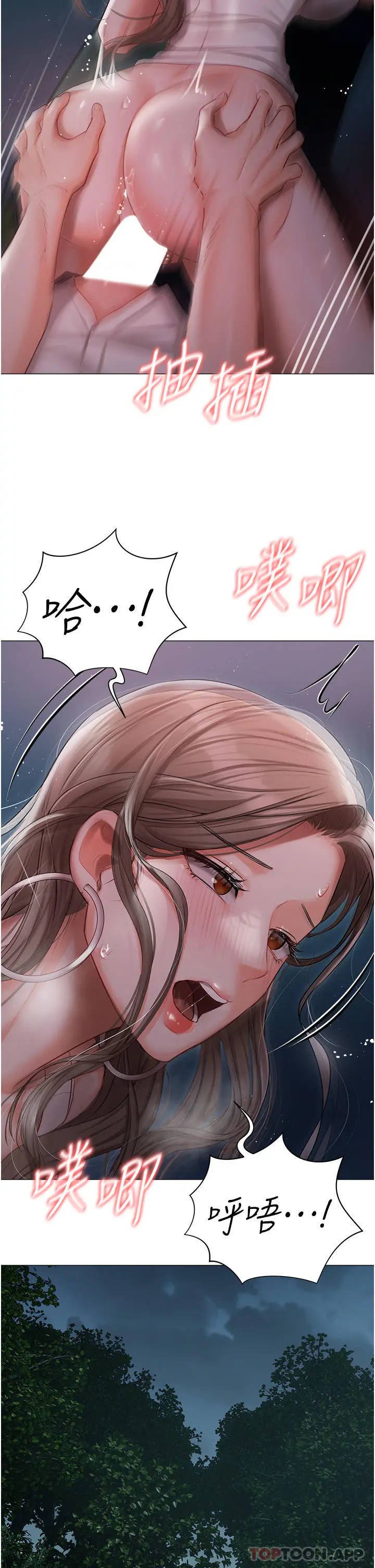 私宅女主人 - 第27话-放飞自我打野炮！ - page 10