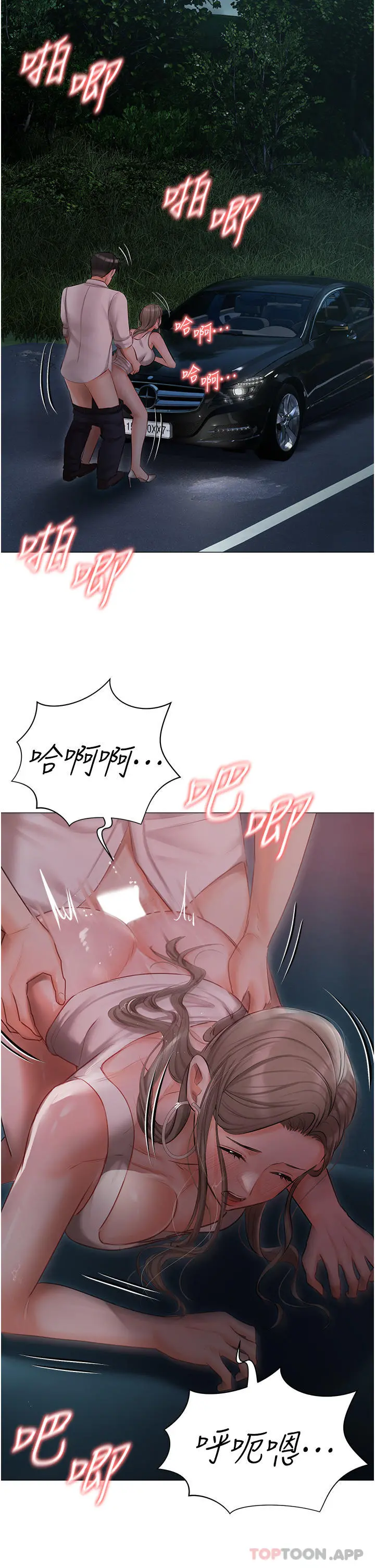 私宅女主人 - 第27话-放飞自我打野炮！ - page 11