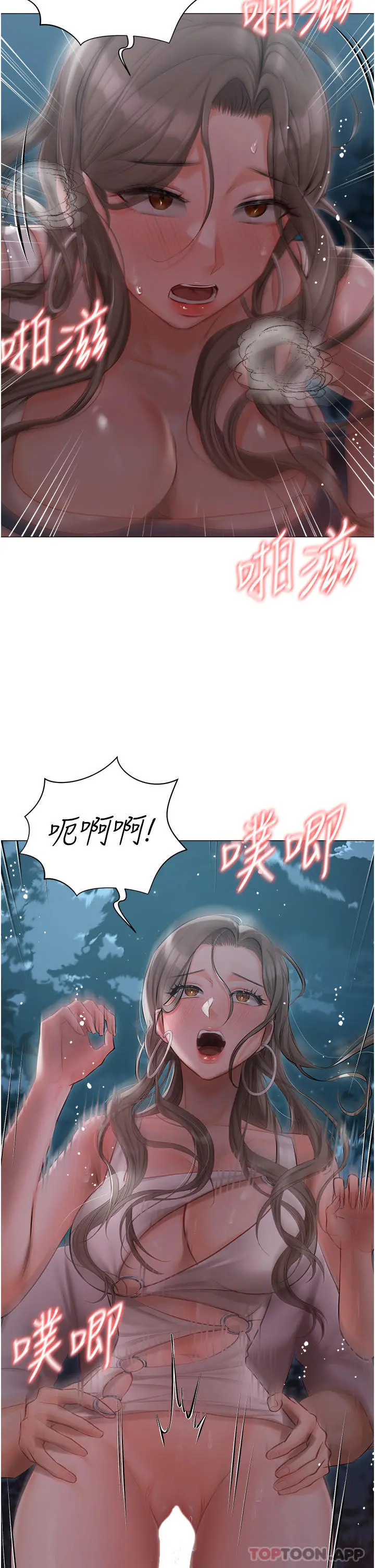 私宅女主人 - 第27话-放飞自我打野炮！ - page 13