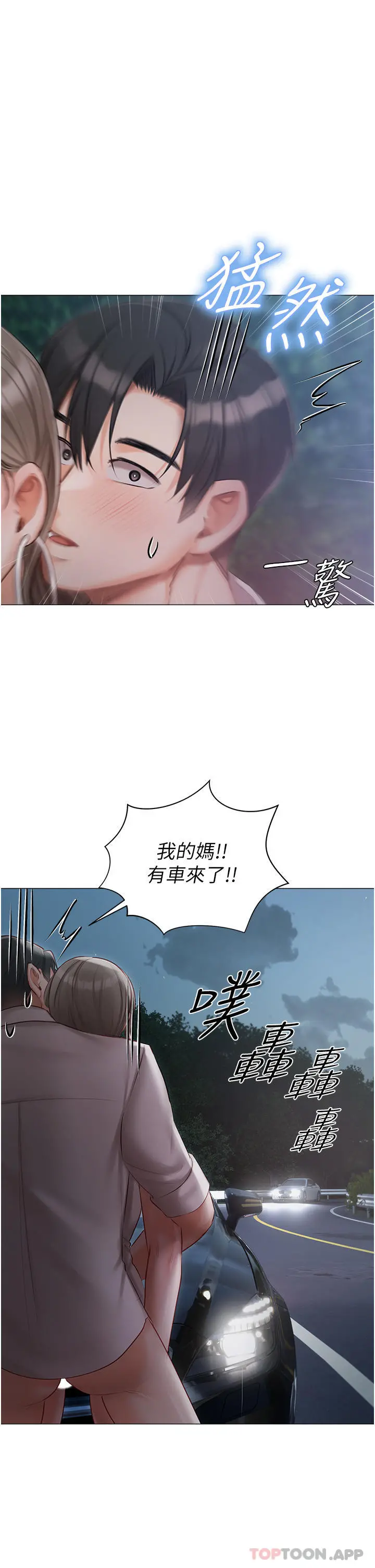 私宅女主人 - 第27话-放飞自我打野炮！ - page 17