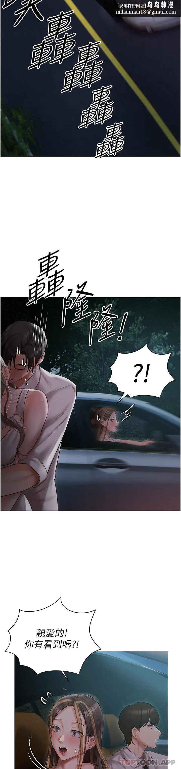 私宅女主人 - 第27话-放飞自我打野炮！ - page 19