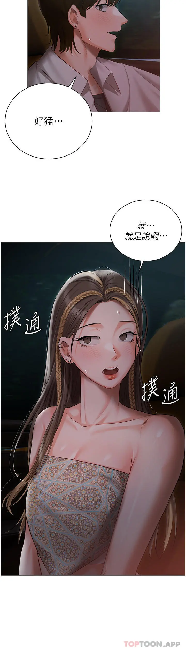 私宅女主人 - 第27话-放飞自我打野炮！ - page 21
