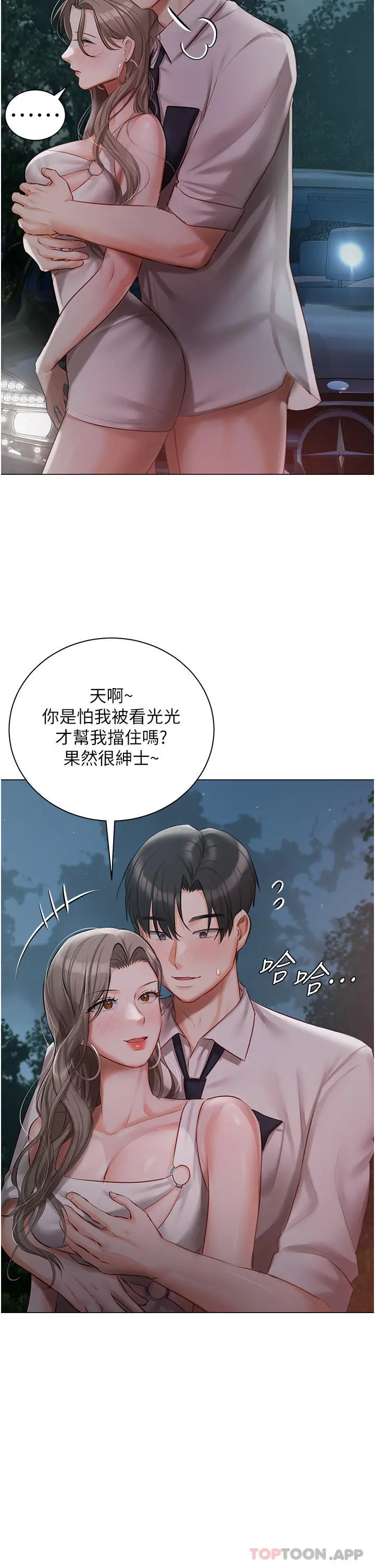 私宅女主人 - 第27话-放飞自我打野炮！ - page 23