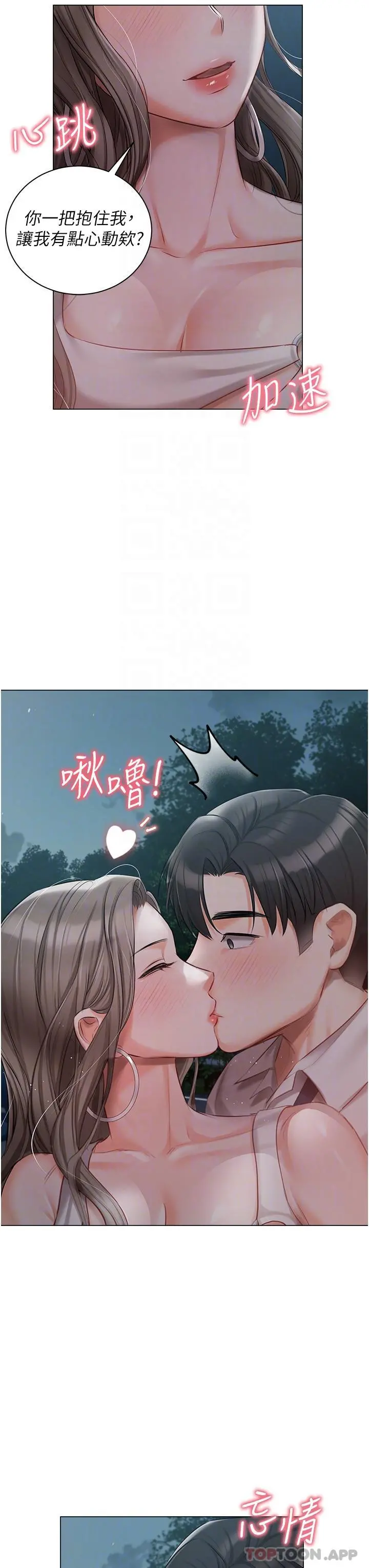 私宅女主人 - 第27话-放飞自我打野炮！ - page 24