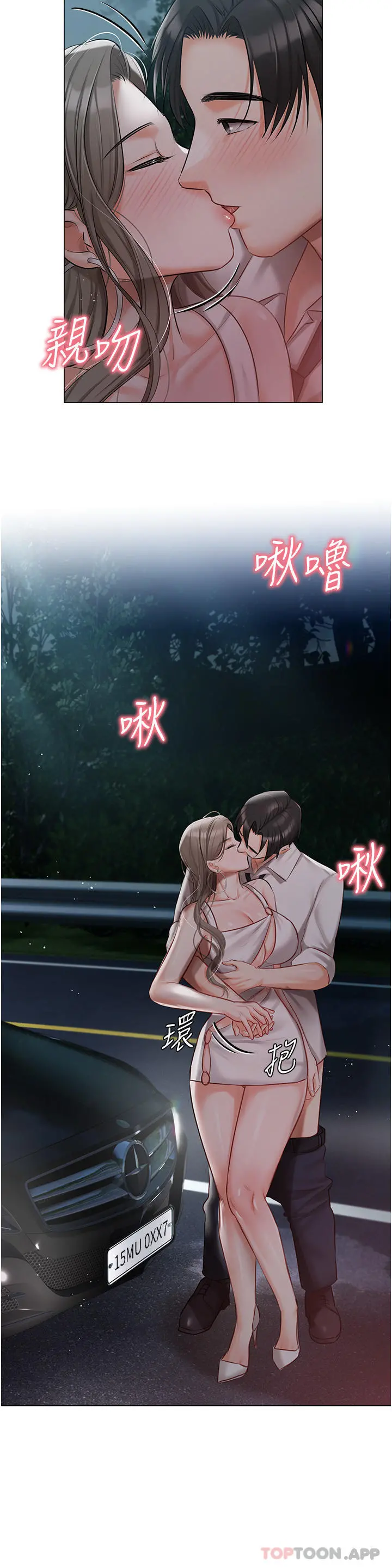 私宅女主人 - 第27话-放飞自我打野炮！ - page 25