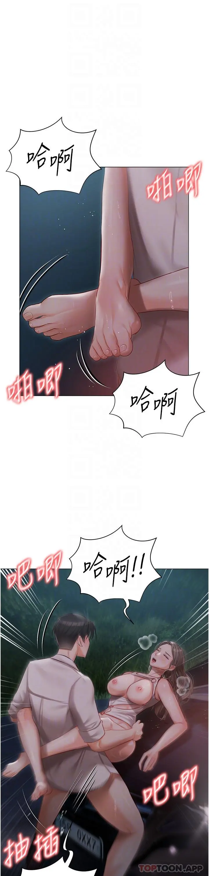 私宅女主人 - 第27话-放飞自我打野炮！ - page 26