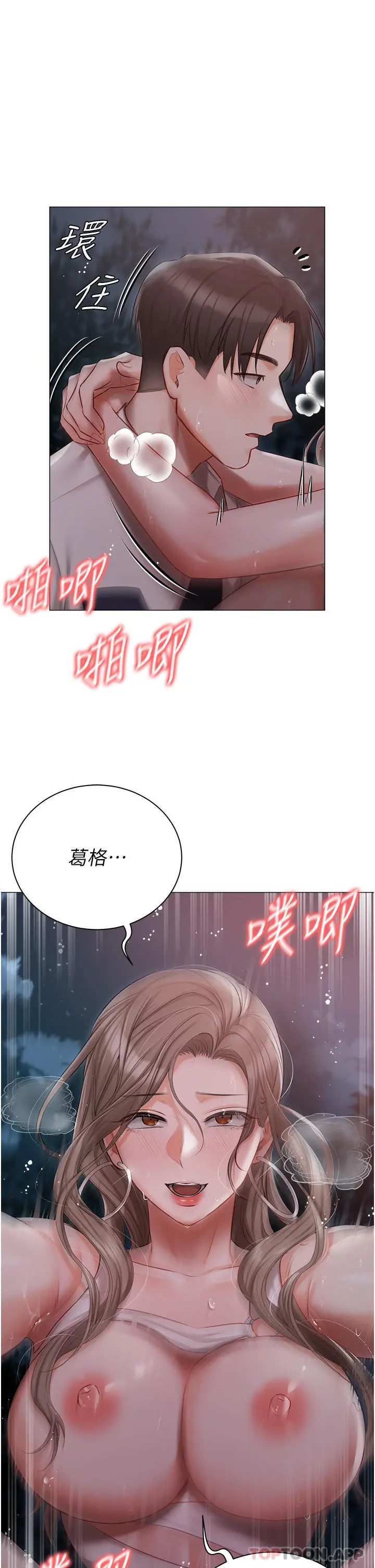 私宅女主人 - 第27话-放飞自我打野炮！ - page 29