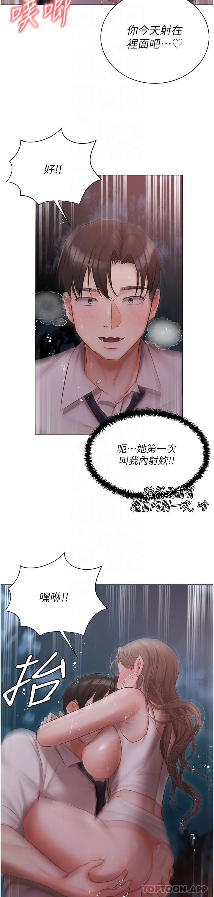 私宅女主人 - 第27话-放飞自我打野炮！ - page 30