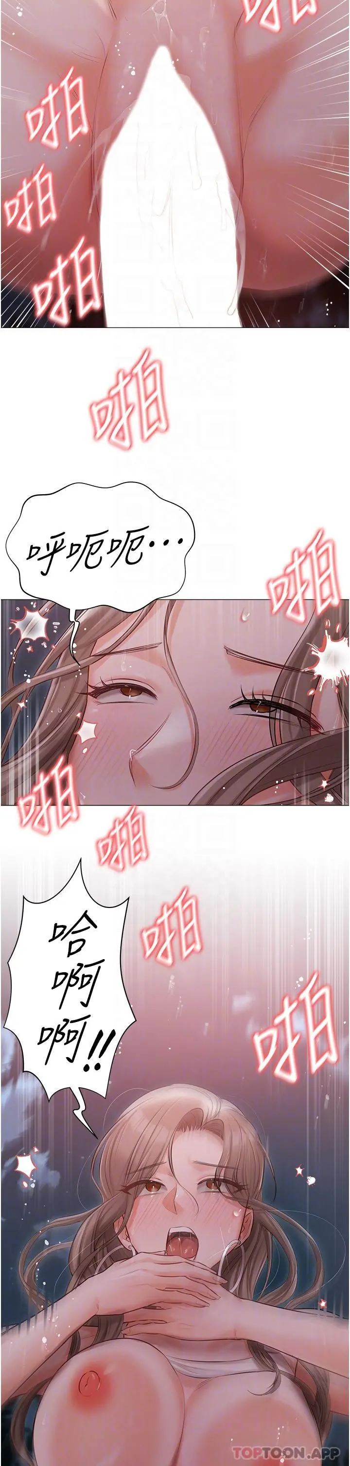 私宅女主人 - 第27话-放飞自我打野炮！ - page 32